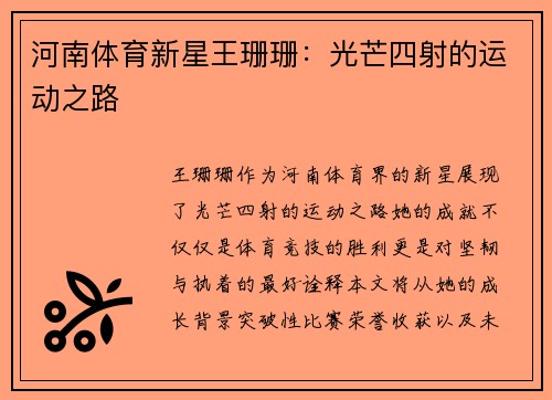 河南体育新星王珊珊：光芒四射的运动之路