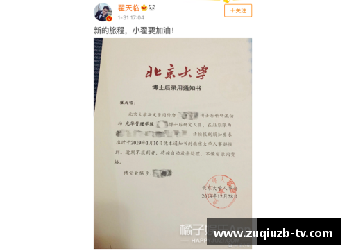 体育明星学历要求高吗 高学历对职业发展的影响探讨