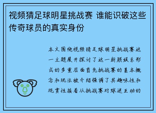 视频猜足球明星挑战赛 谁能识破这些传奇球员的真实身份