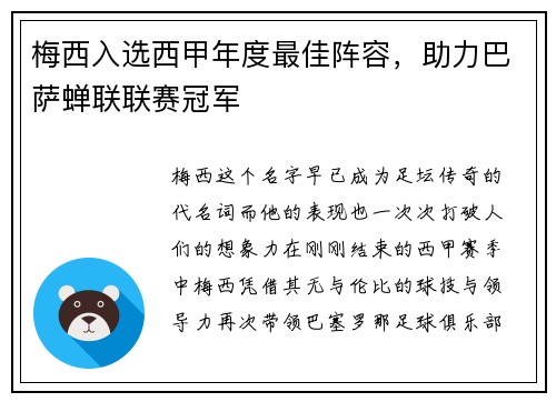 梅西入选西甲年度最佳阵容，助力巴萨蝉联联赛冠军