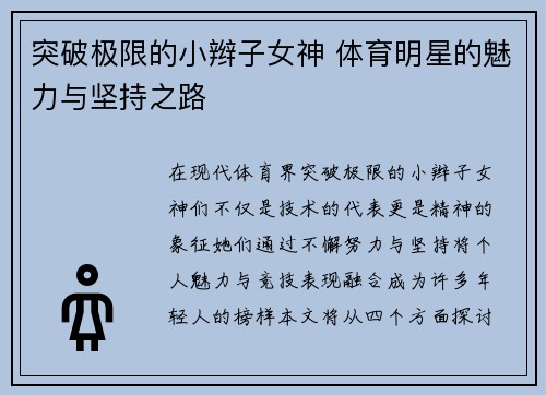 突破极限的小辫子女神 体育明星的魅力与坚持之路